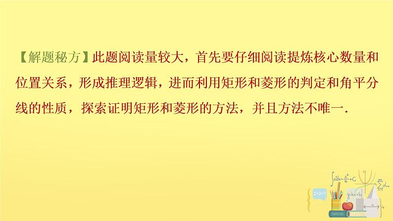 第5章 专练:特殊平行四边形阅读理解问题课件PPT04