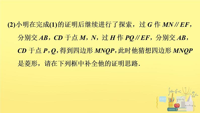 第5章 专练:特殊平行四边形阅读理解问题课件PPT07