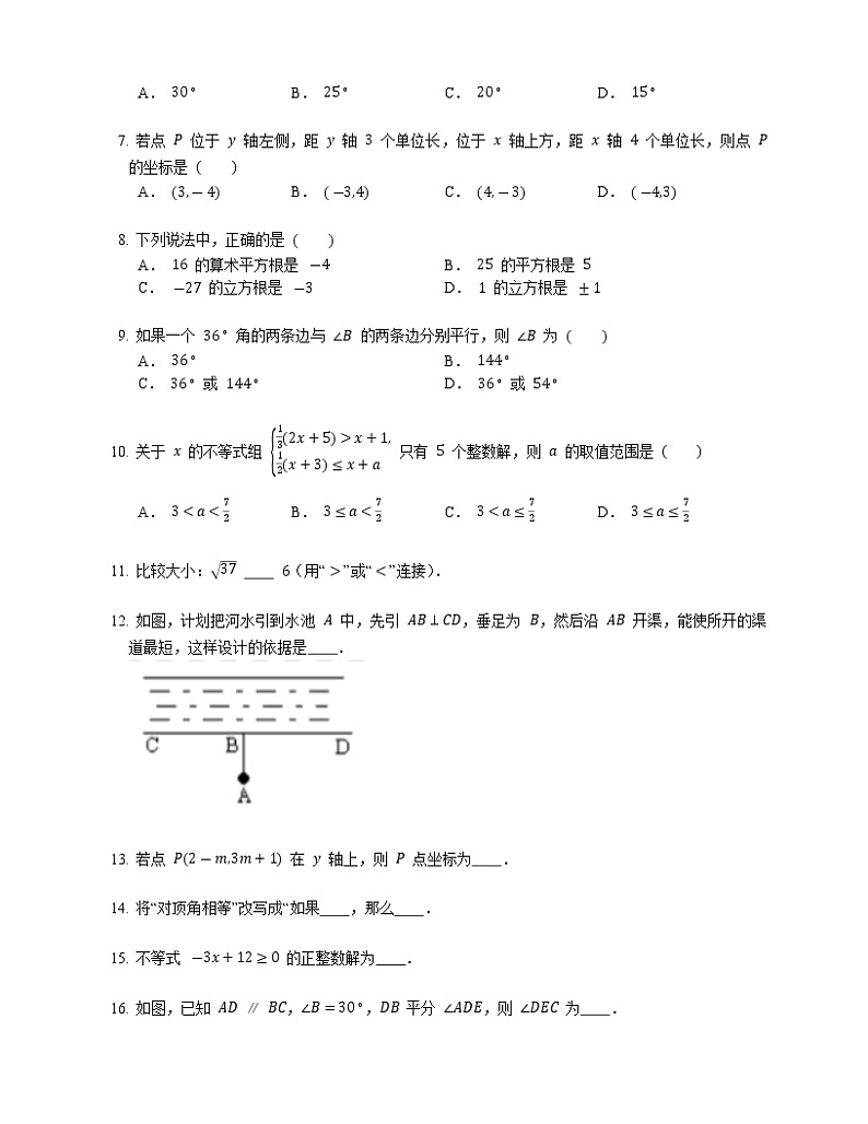 2022-2023学年北京教育学院附属中学(初中部)七下期中数学模拟试卷(含答案)第2页