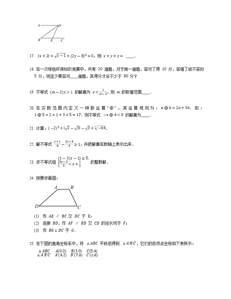2022-2023学年北京教育学院附属中学(初中部)七下期中数学模拟试卷(含答案)第3页