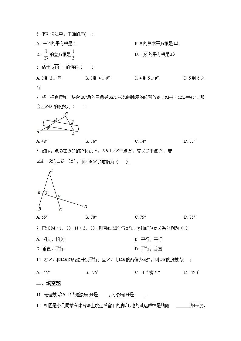 河南省商丘市柘城县2021-2022学年七年级下学期期中质量检测数学试卷(含解析)02