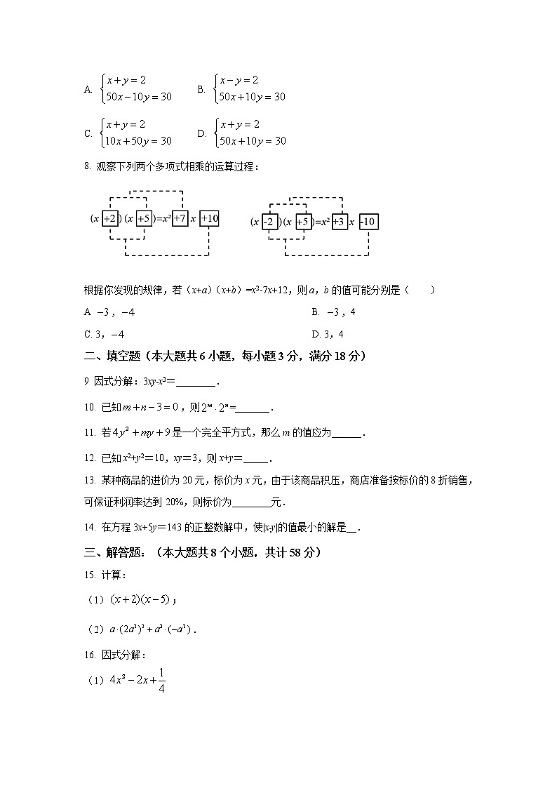 湖南省张家界永定区2021-2022学年七年级下学期期中质量监测数学试卷(含解析)第2页