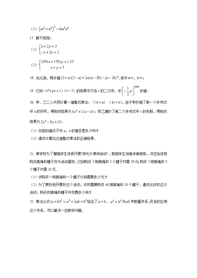湖南省张家界永定区2021-2022学年七年级下学期期中质量监测数学试卷(含解析)第3页