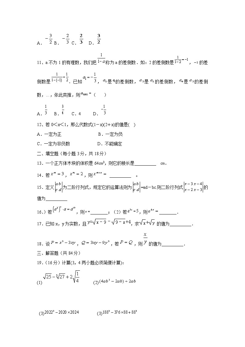 四川省巴中市恩阳区2022-2023学年八年级上学期11月期中学业水平质量检测数学试卷(含答案)02