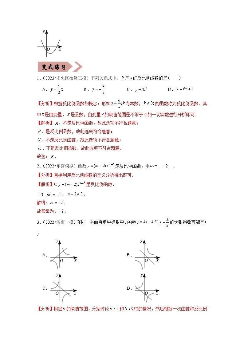 【广东专用】2023年中考数学易错题汇编——04 反比例函数（原卷版+解析版）02