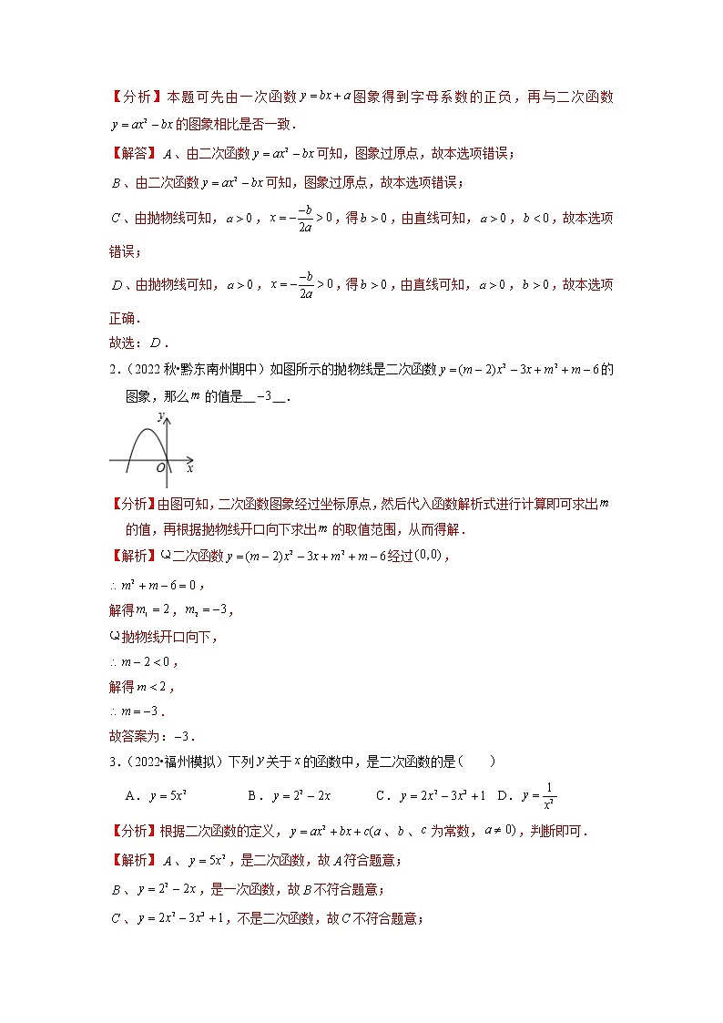 【广东专用】2023年中考数学易错题汇编——05 二次函数(原卷版+解析版)02