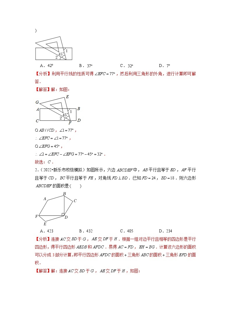 【广东专用】2023年中考数学易错题汇编——06 图形基础与三角形、四边形（原卷版+解析版）03