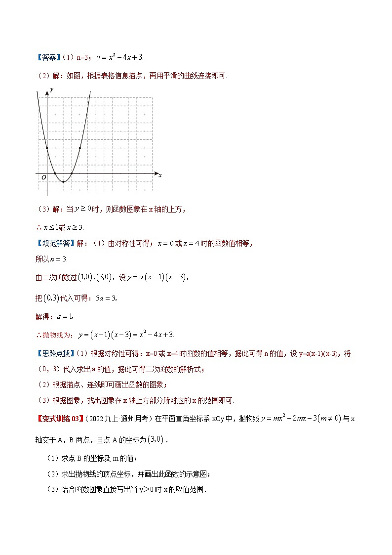 03 函数(解析版)第3页