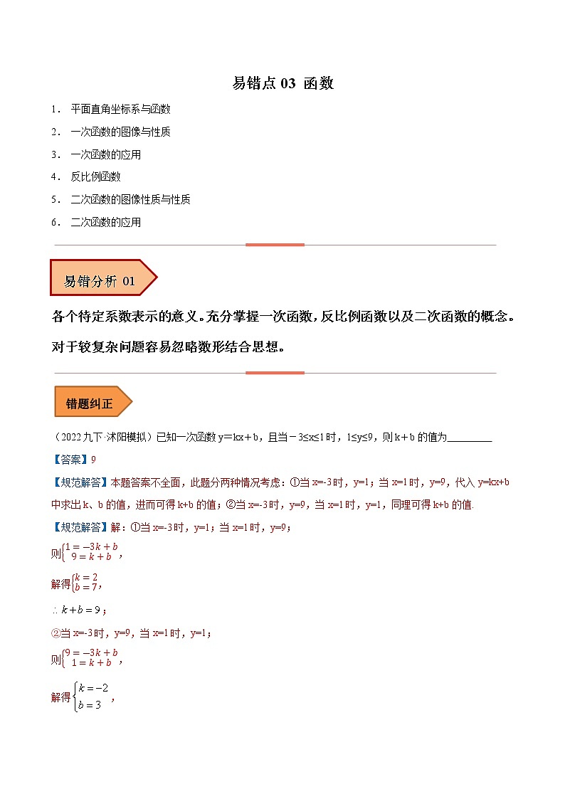03 函数(原卷版)第1页
