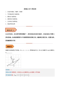 【江苏专用】2023年中考数学易错题汇编——05 四边形（原卷版+解析版）