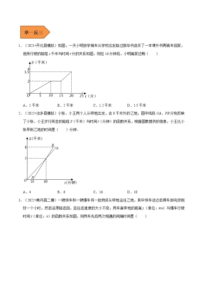 【浙江专用】2023年中考数学易错题汇编——03 一次函数与反比例函数 （原卷版+解析版）03