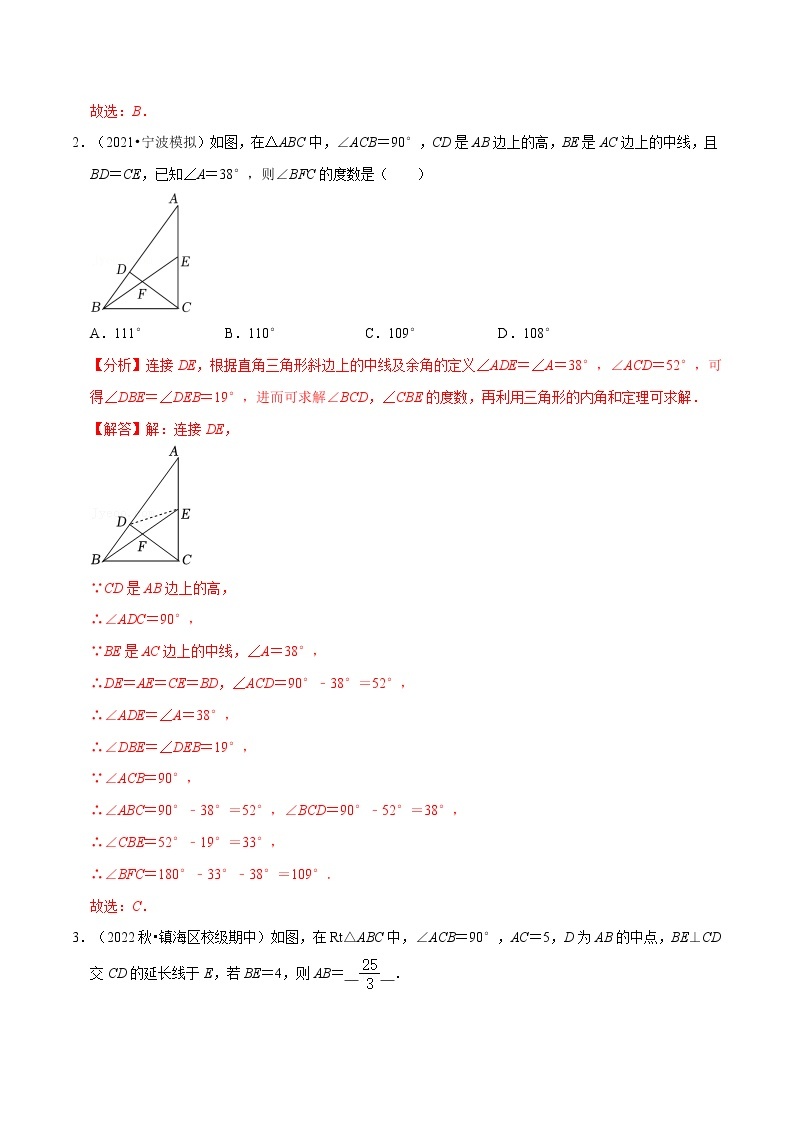 【浙江专用】2023年中考数学易错题汇编——06 三角形（二） （原卷版+解析版）02