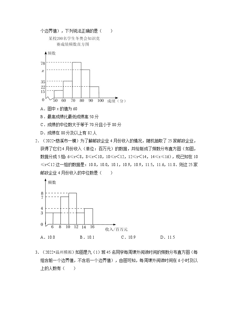 【浙江专用】2023年中考数学易错题汇编——09 统计概率 （原卷版+解析版）03