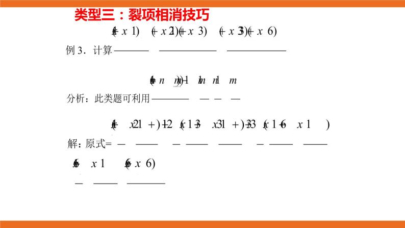 人教版初中数学八年级上册培优课件 3 分式运算中常用的技巧方法05