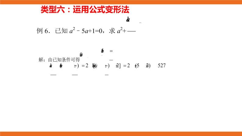 人教版初中数学八年级上册培优课件 3 分式运算中常用的技巧方法08