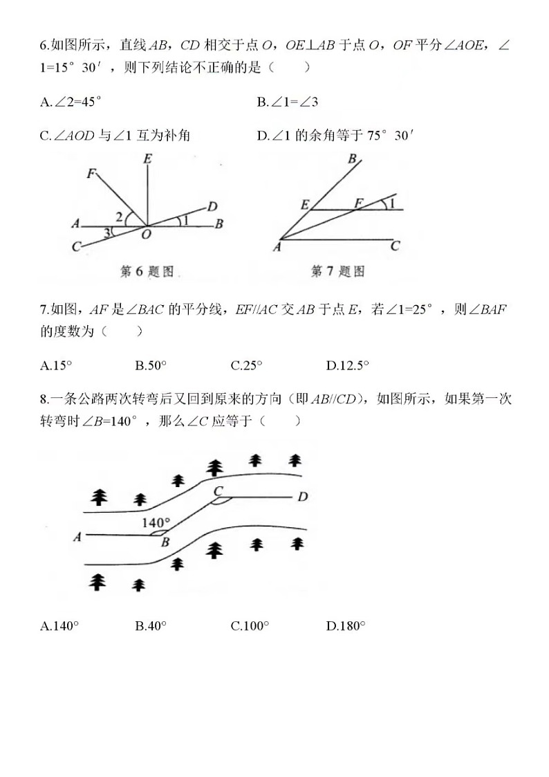 2023年济南市七年级下期中数学测试卷1(含答案)第2页