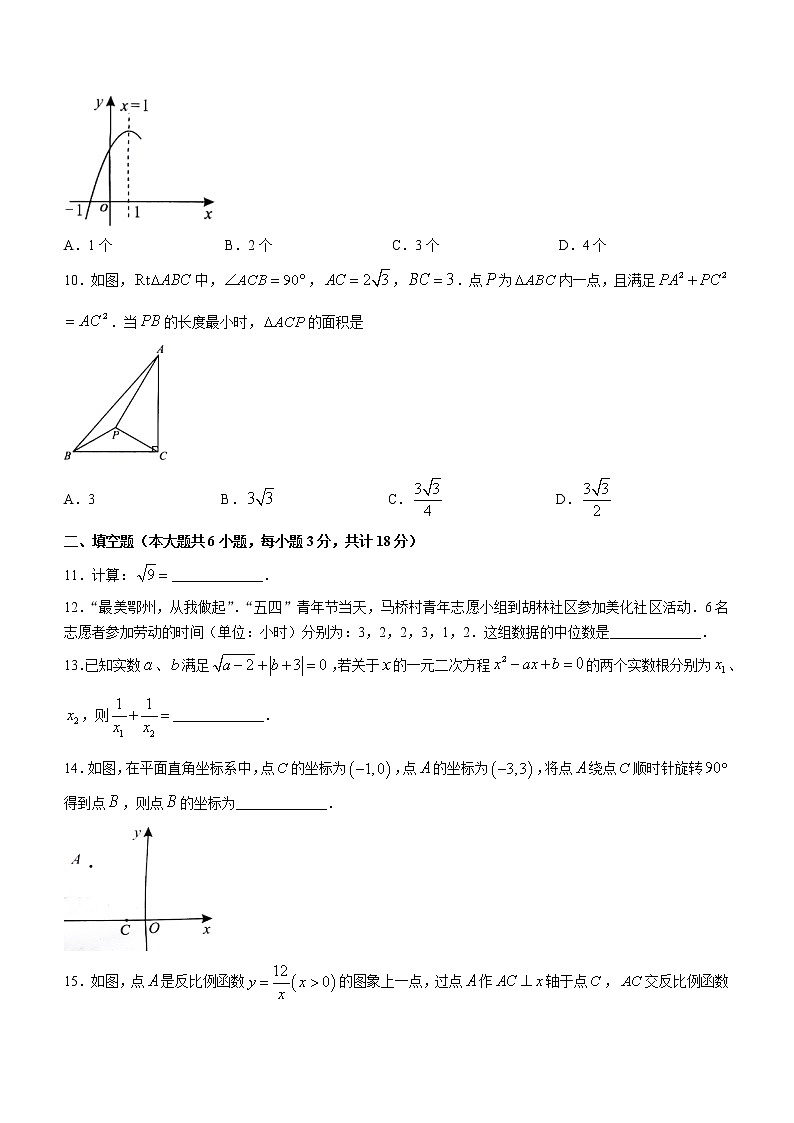 2021年湖北省鄂州市中考数学真题03