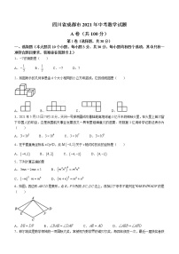 2021年四川省成都市中考数学真题