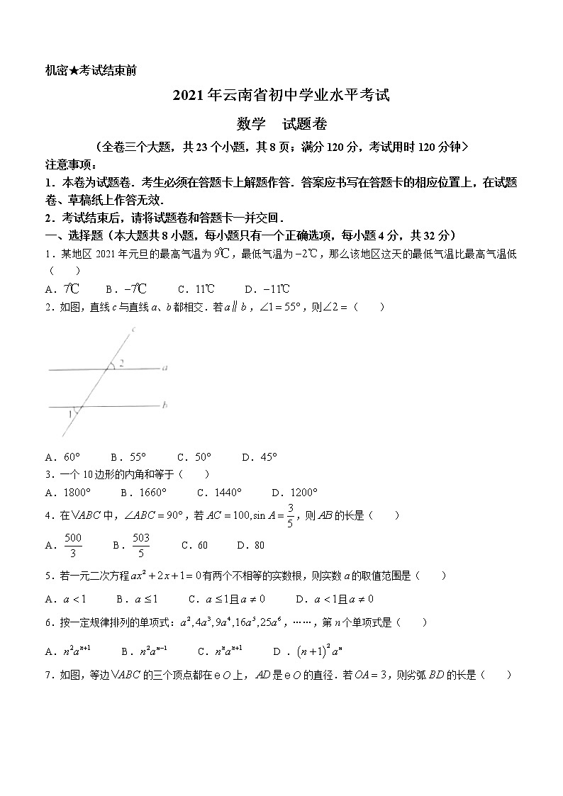 2021年云南省中考数学真题(无答案)第1页