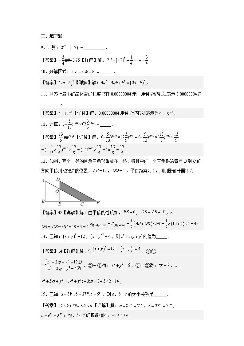 2022-2023学年苏科版七年级下学期期中考试模拟卷（南京卷）（原卷+解析）03