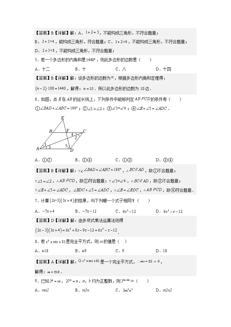 2022-2023学年苏科版七年级下学期期中考试模拟卷（无锡卷）（原卷+解析）02