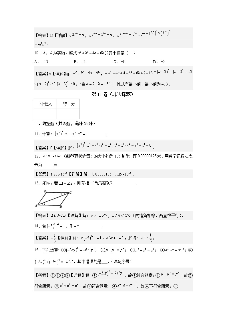 2022-2023学年苏科版七年级下学期期中考试模拟卷（无锡卷）（原卷+解析）03