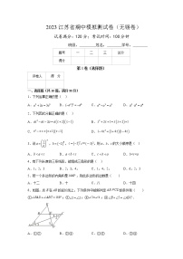 2022-2023学年苏科版七年级下学期期中考试模拟卷（无锡卷）（原卷+解析）