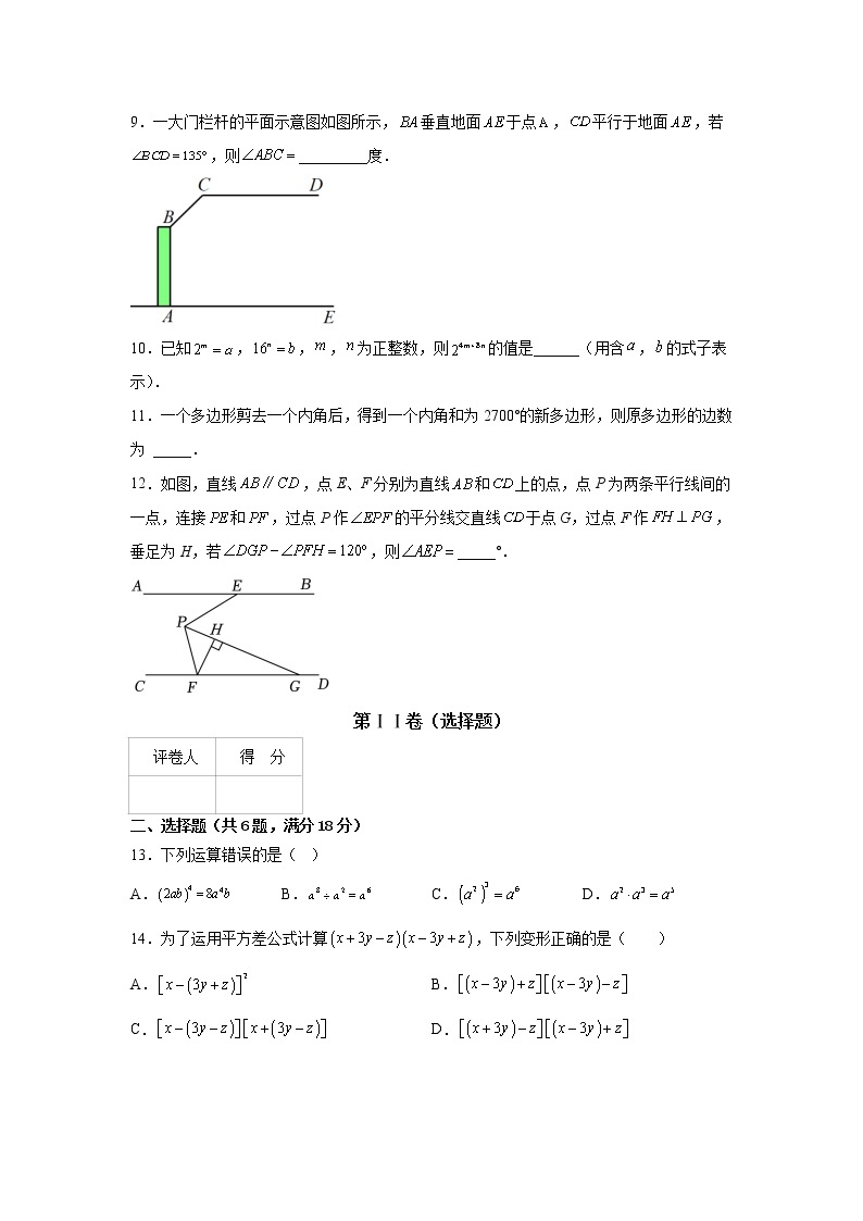 2022-2023学年苏科版七年级下学期期中考试模拟卷（镇江卷）（原卷+解析）02