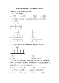 2023年四川省内江六中中考数学一模试卷