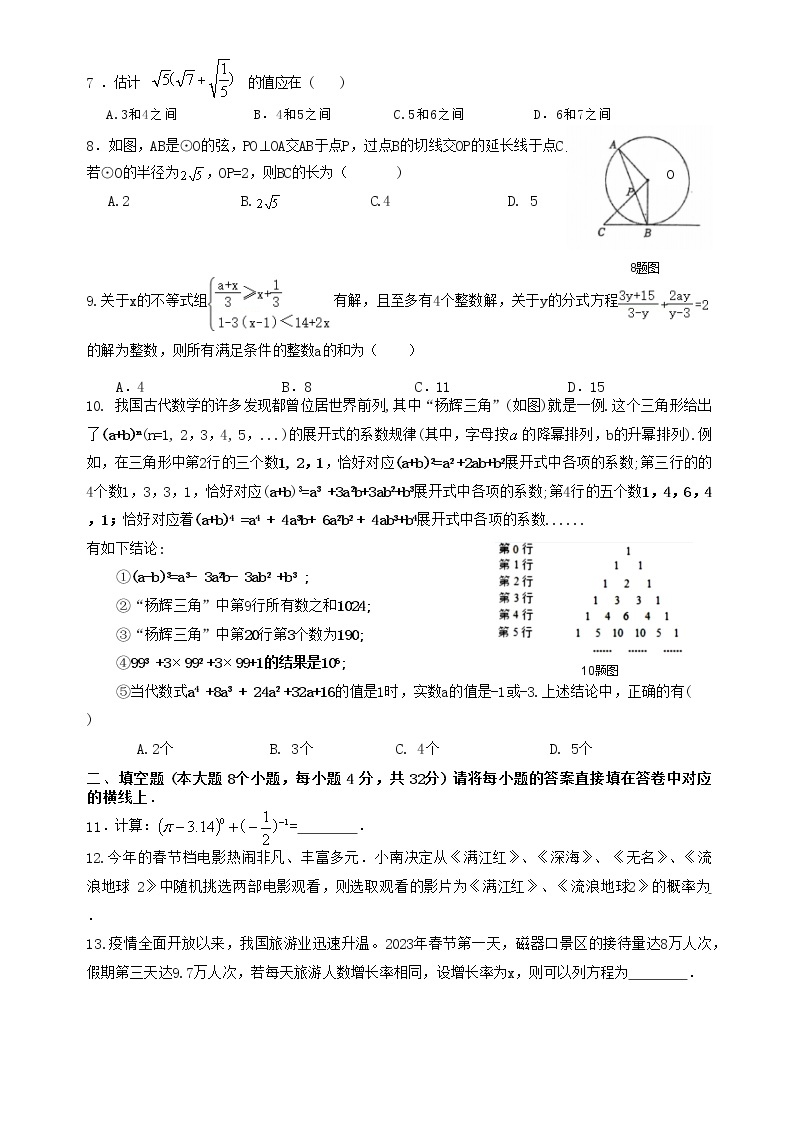 重庆市合川中学2022-2023学年九年级下学期第一次月考数学试题02