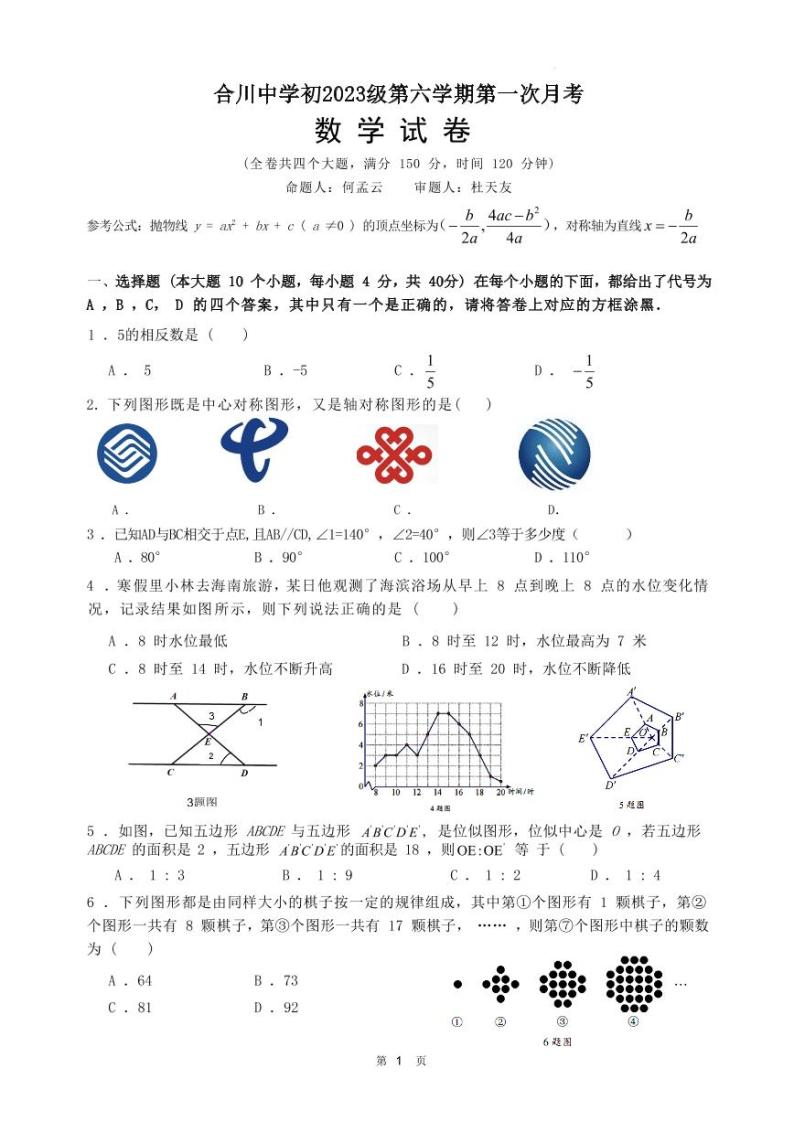 重庆市合川中学2022-2023学年九年级下学期第一次月考数学试题01