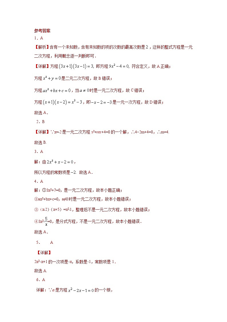 专题1.2 认识一元二次方程-(专项作业练习)(苏科版)第3页