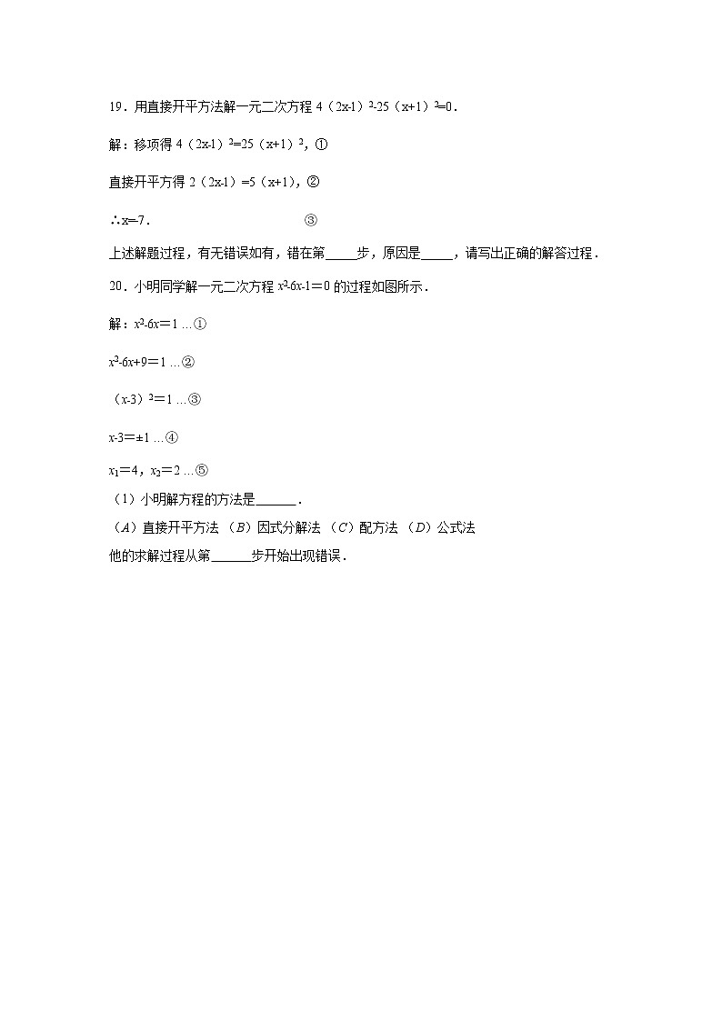 專題1.4 一元二次方程解法（1）直接開(kāi)平方法-（專項(xiàng)作業(yè)練習(xí)）（蘇科版）第3頁(yè)