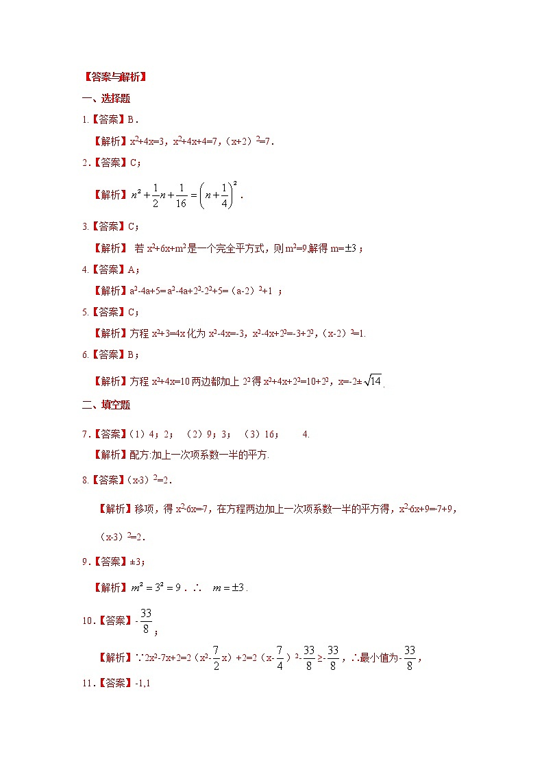 專題1.6 一元二次方程解法（2）配方法-（專項(xiàng)作業(yè)練習(xí)）（蘇科版）第3頁