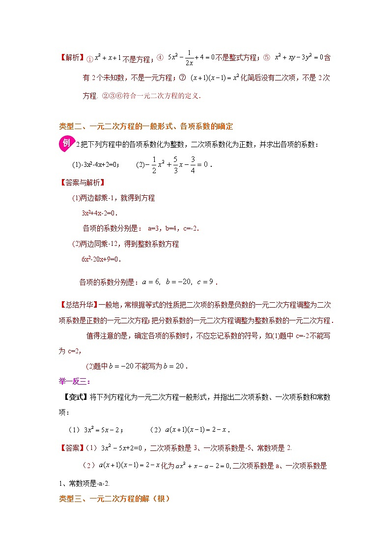 專題1.1 認識一元二次方程-（學案知識講解）（蘇科版）第3頁