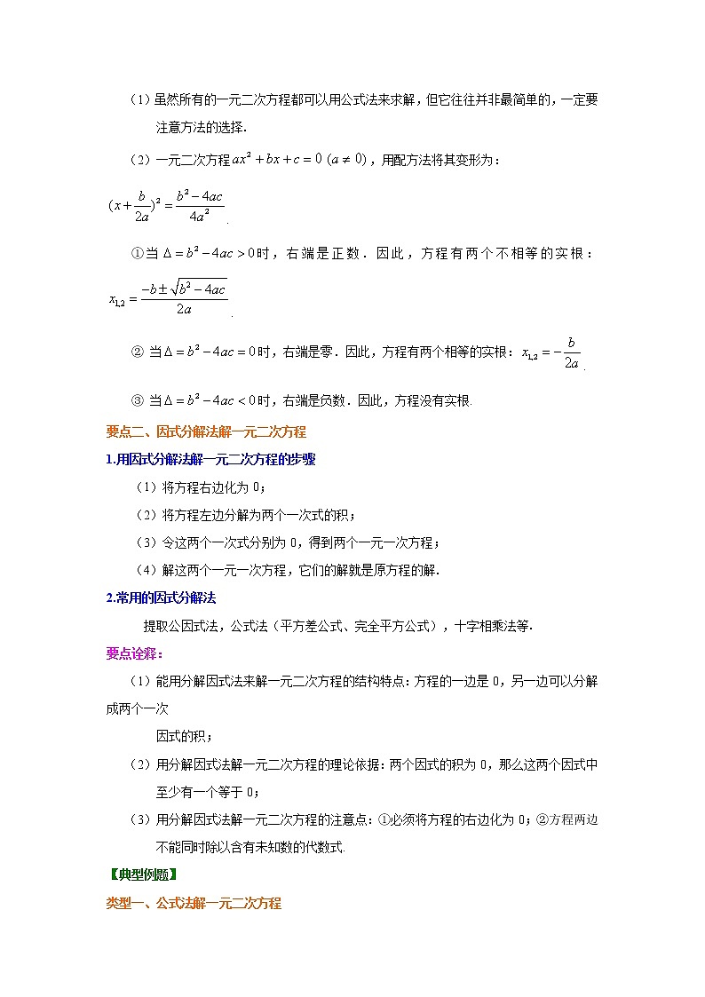 专题1.7 一元二次方程解法(3)公式法、因式分解法-(学案知识讲解)(苏科版)02