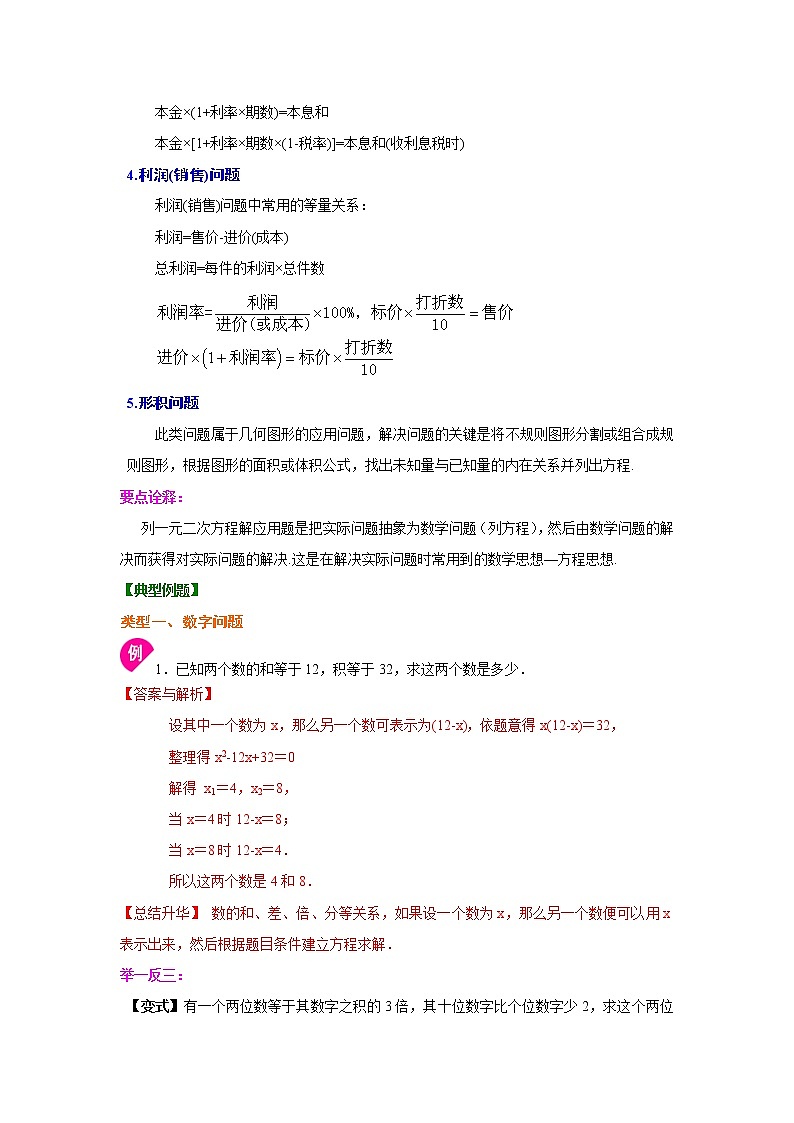 專題1.11 一元二次方程的應(yīng)用-（學(xué)案知識(shí)講解）（蘇科版）第3頁