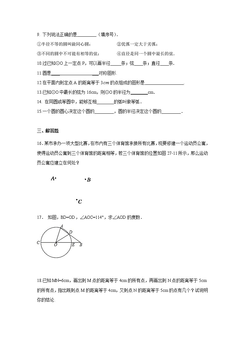 專題2.2 圓的基本概念和性質(zhì)-（專項作業(yè)練習）（蘇科版）第2頁