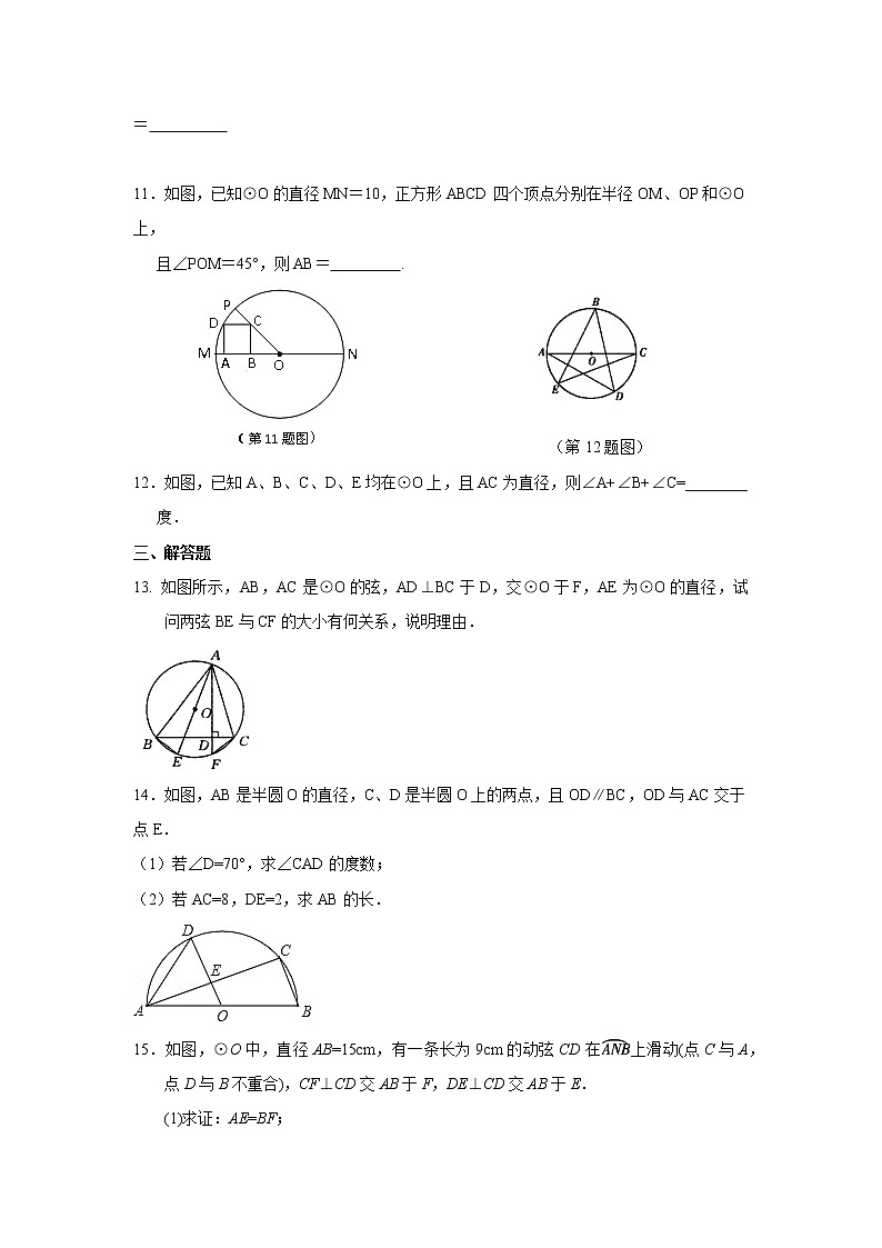 專題2.6 圓周角-（專項作業(yè)練習(xí)）（蘇科版）第2頁