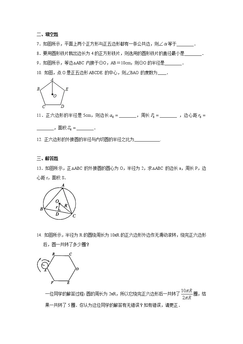 專題2.14 正多邊形和圓-（專項(xiàng)作業(yè)練習(xí)）（蘇科版）第2頁