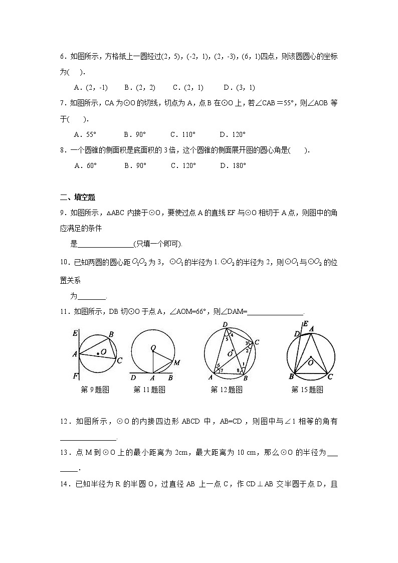 專題2.18 《對(duì)稱圖形——圓》全章復(fù)習(xí)與鞏固-(專項(xiàng)作業(yè)練習(xí))(蘇科版)第2頁(yè)
