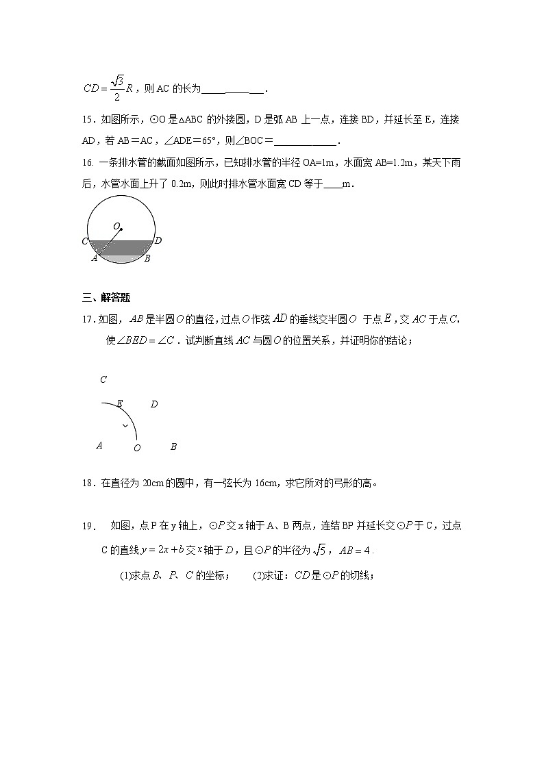 專題2.18 《對(duì)稱圖形——圓》全章復(fù)習(xí)與鞏固-(專項(xiàng)作業(yè)練習(xí))(蘇科版)第3頁(yè)