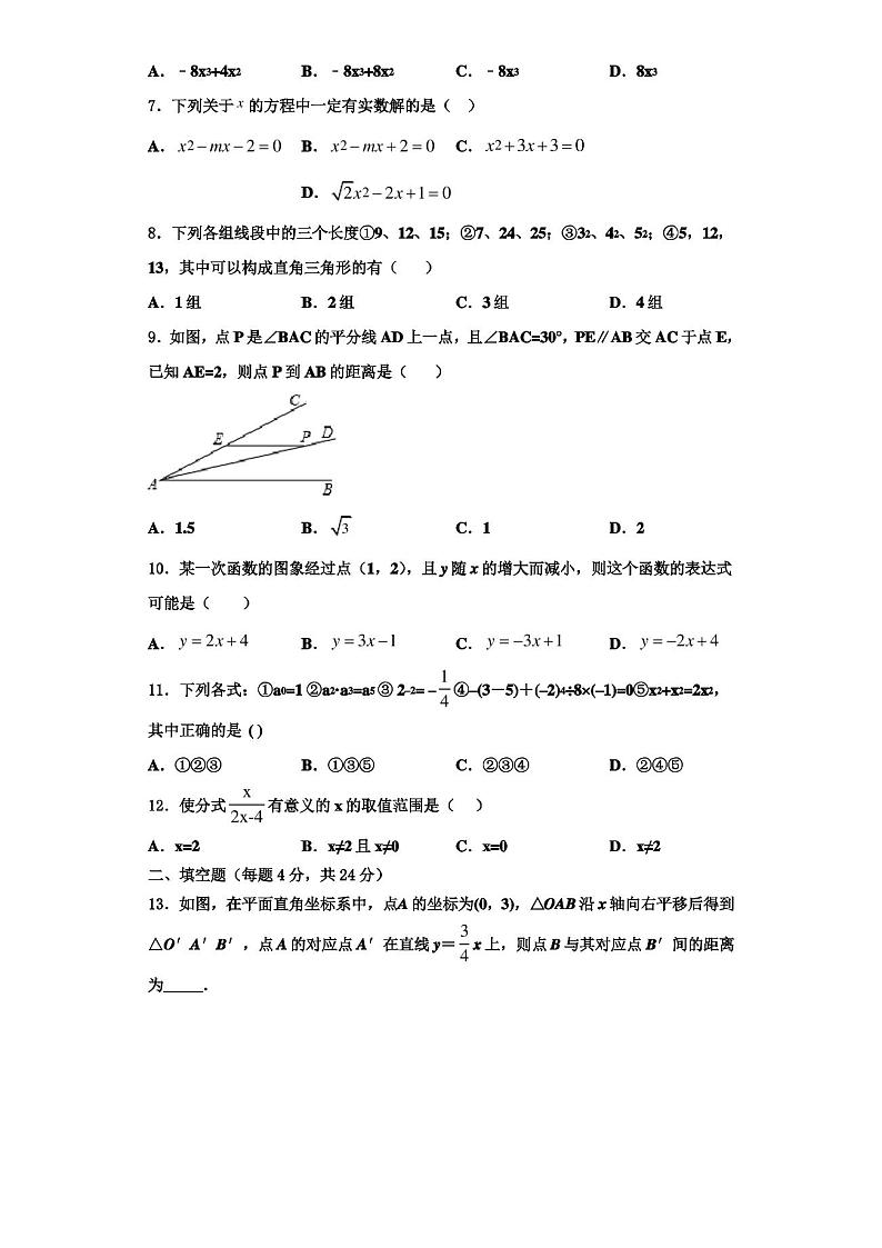 云南省昭通市2022-2023学年数学八上期末达标检测试题含解析第2页