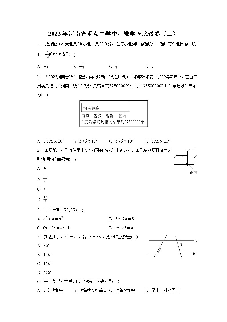 2023年河南省重点中学中考数学摸底试卷(二)(含解析)第1页