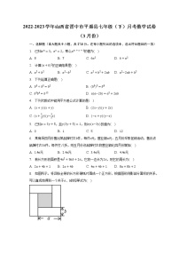 2022-2023学年山西省晋中市平遥县七年级（下）月考数学试卷（3月份）（含解析）