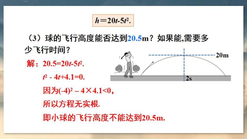 人教版9数上 22.2 二次函数与一元二次方程 PPT课件+教案+导学案07