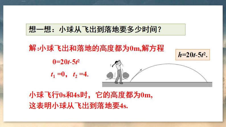 人教版9数上 22.2 二次函数与一元二次方程 PPT课件+教案+导学案08