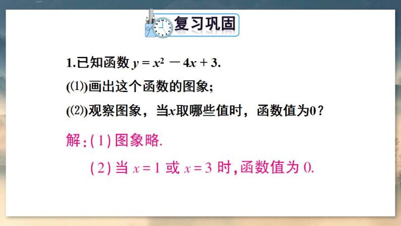 人教版9数上 22.2 二次函数与一元二次方程 PPT课件+教案+导学案02