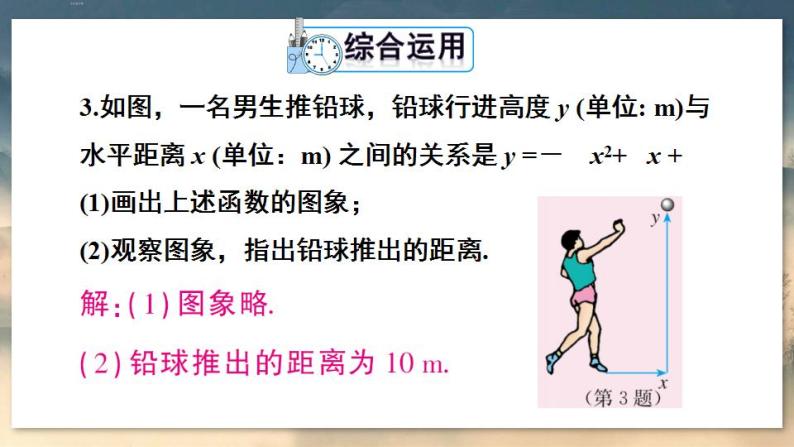 人教版9数上 22.2 二次函数与一元二次方程 PPT课件+教案+导学案04