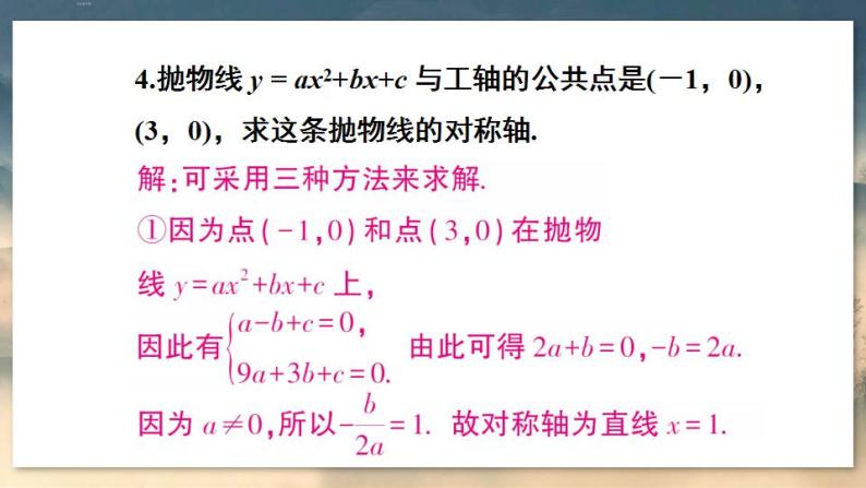 人教版9数上 22.2 二次函数与一元二次方程 PPT课件+教案+导学案05